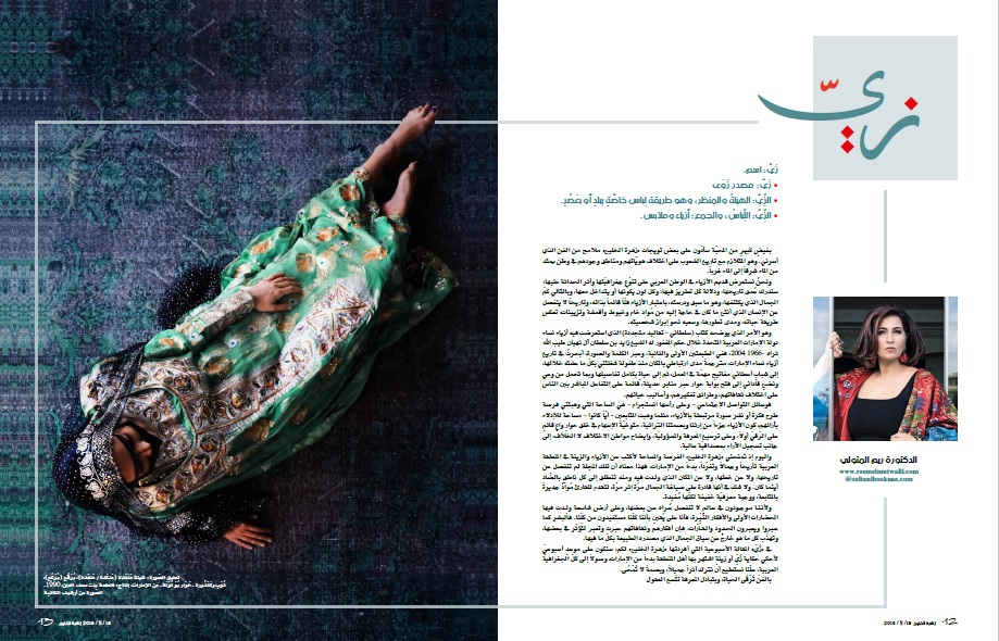 The Zay Initiative Arabic posts UAE dress Dr Reem el Mutwalli
