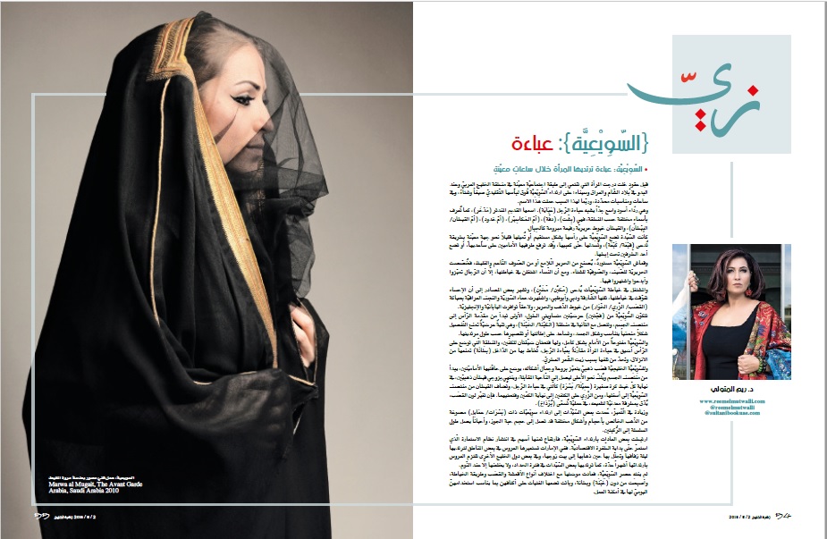 The Zay Initiative UAE traditonal dress